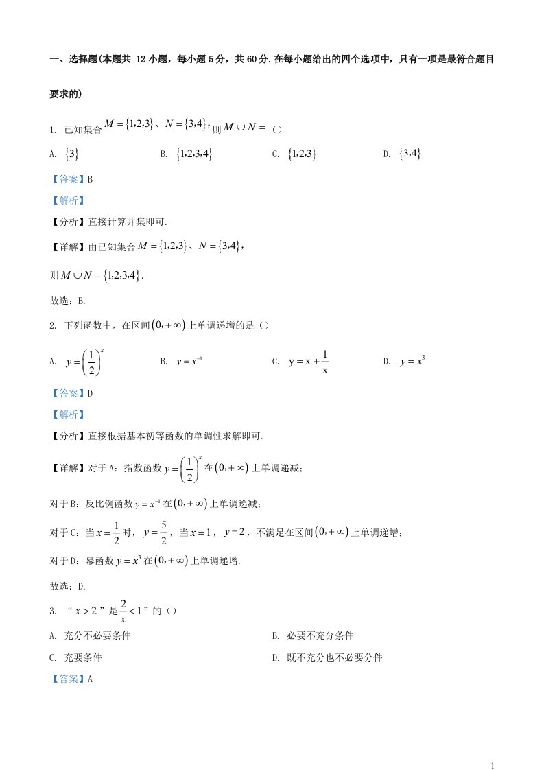 天津市滨海新区2023_2024学年高一数学上学期11月期中试题含解析