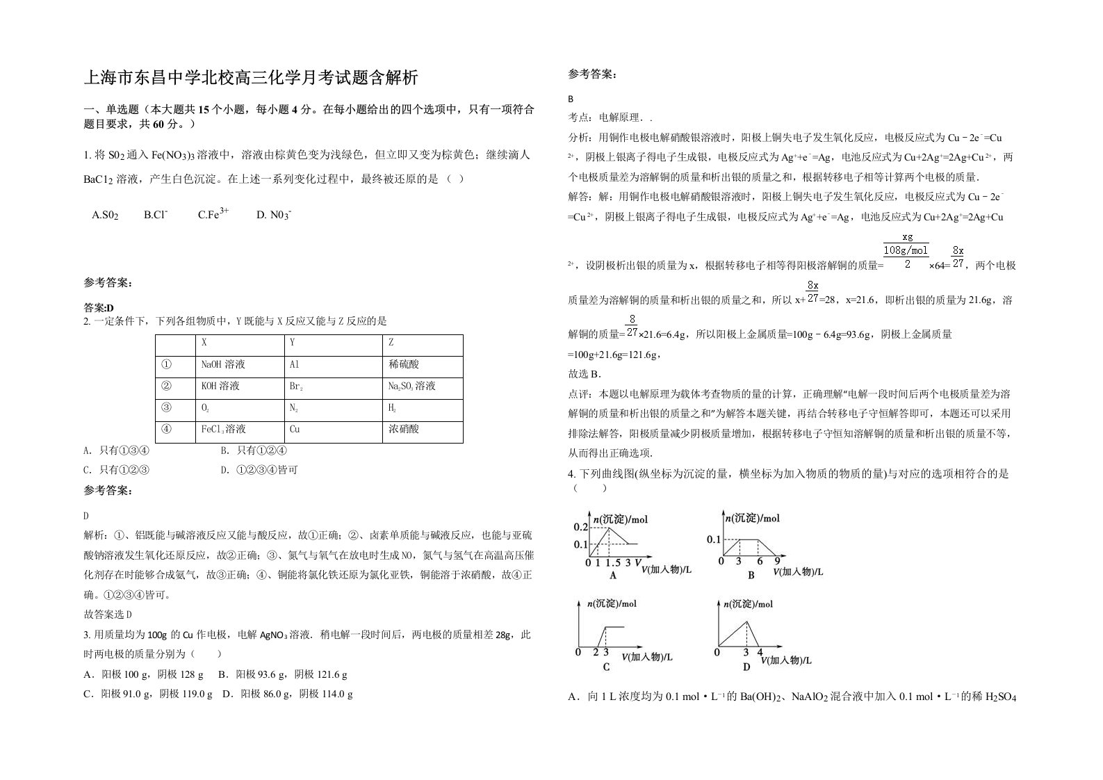 上海市东昌中学北校高三化学月考试题含解析