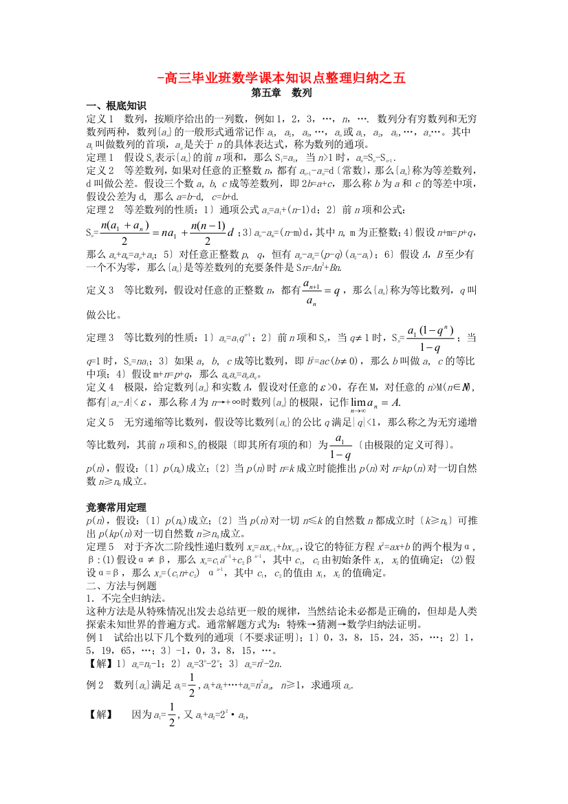 （整理版）高三毕业班数学课本知识点整理归纳之五