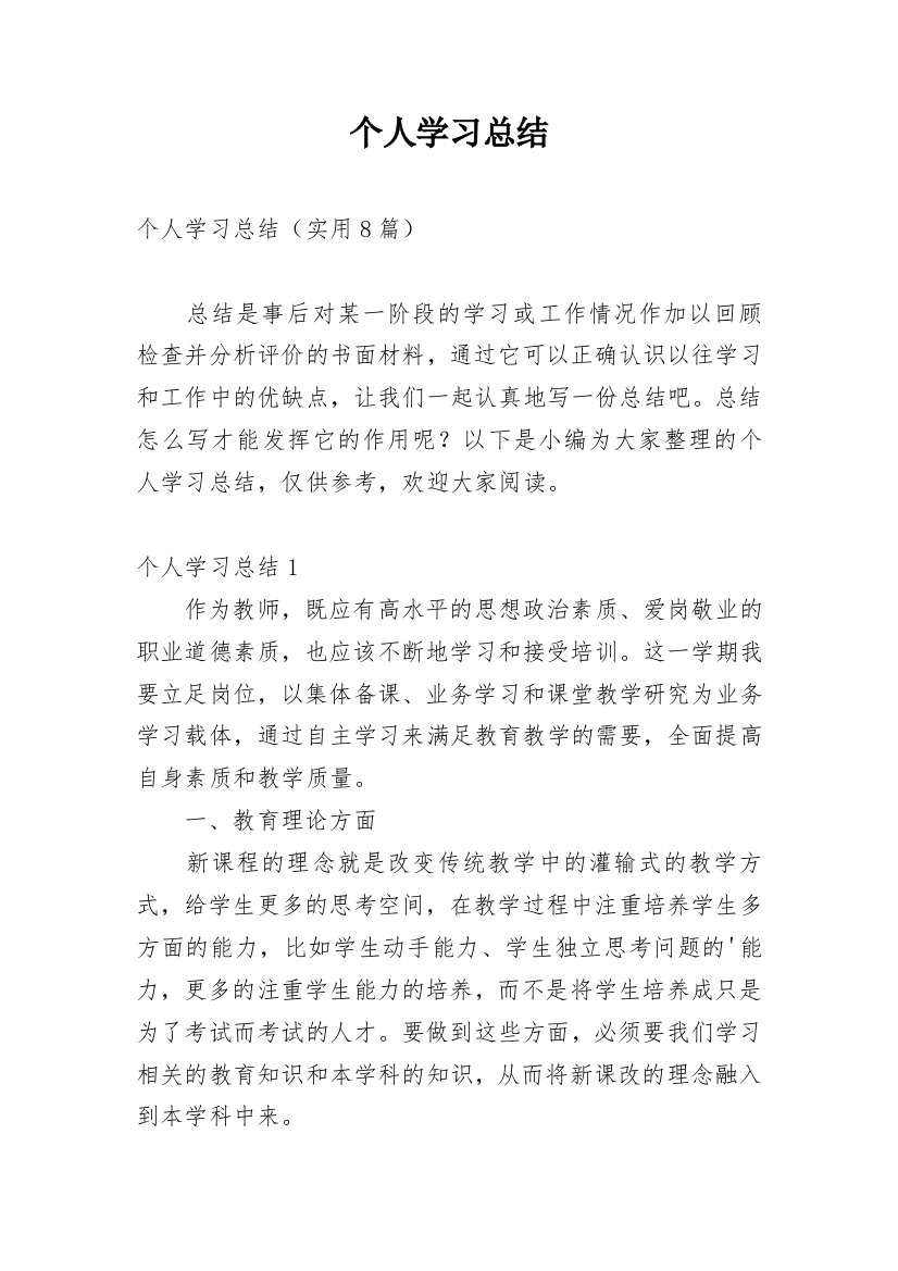 个人学习总结_79