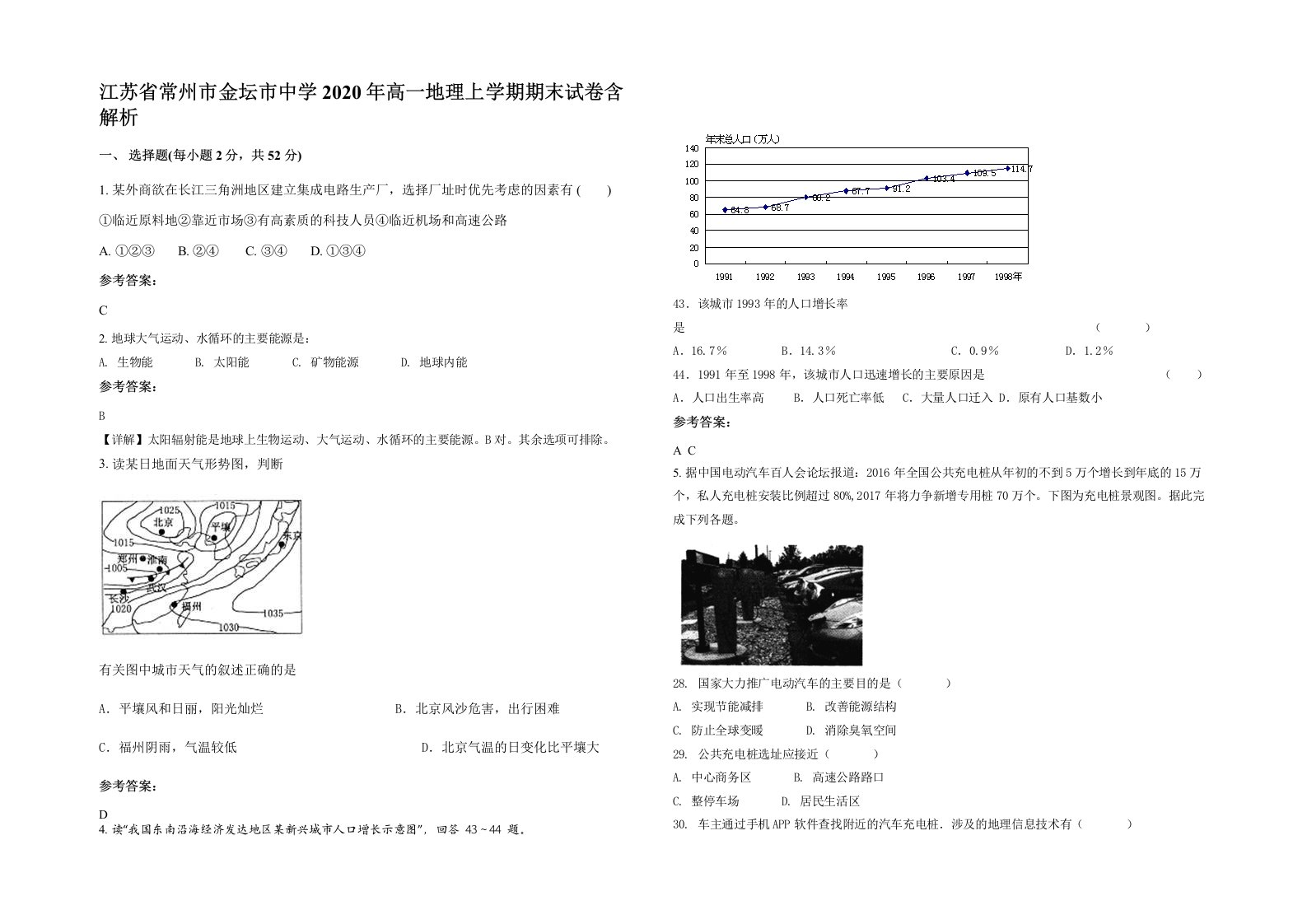 江苏省常州市金坛市中学2020年高一地理上学期期末试卷含解析