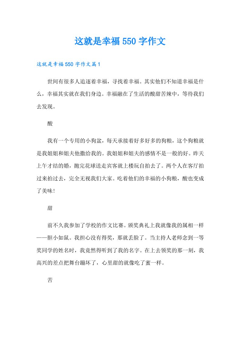 这就是幸福550字作文