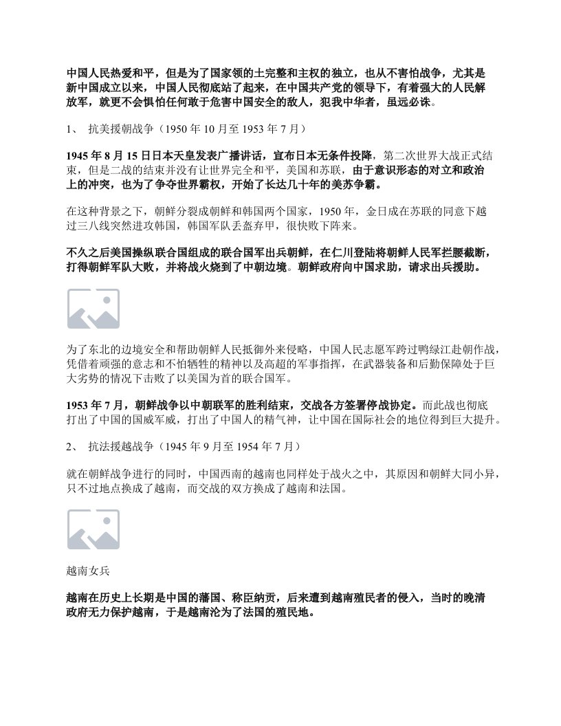 新中国成立后的九次对外战争，除了抗美援朝，越南占比最高战争新中国越南