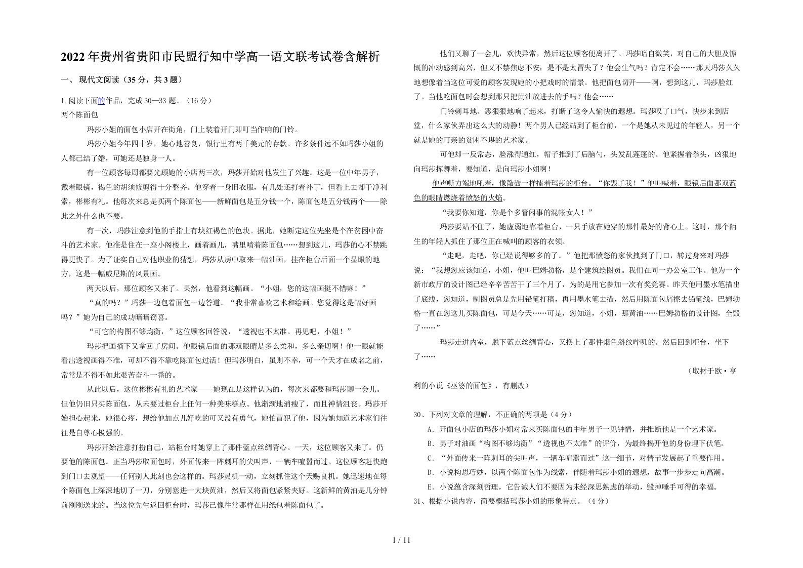 2022年贵州省贵阳市民盟行知中学高一语文联考试卷含解析