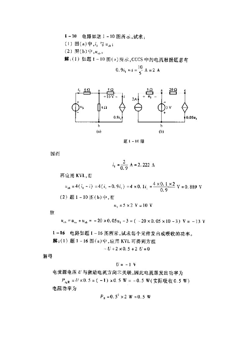 电路课后习题附答案