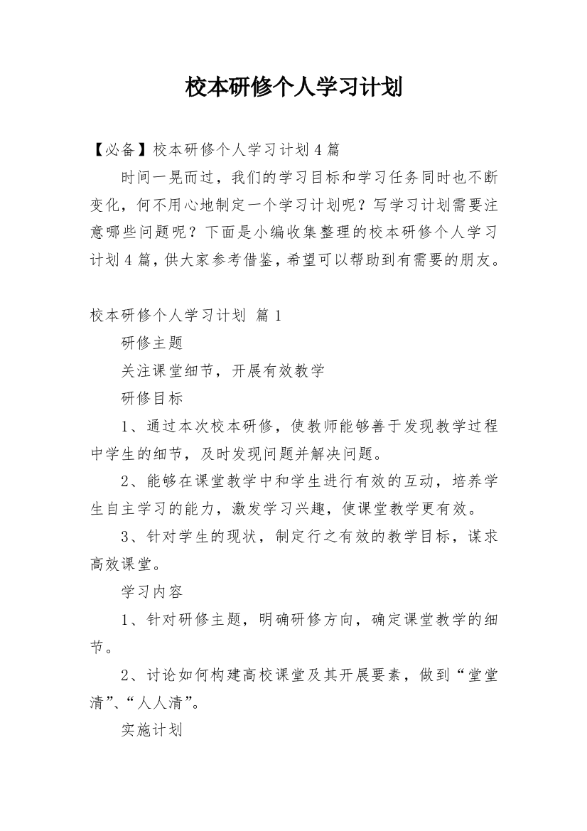 校本研修个人学习计划_34