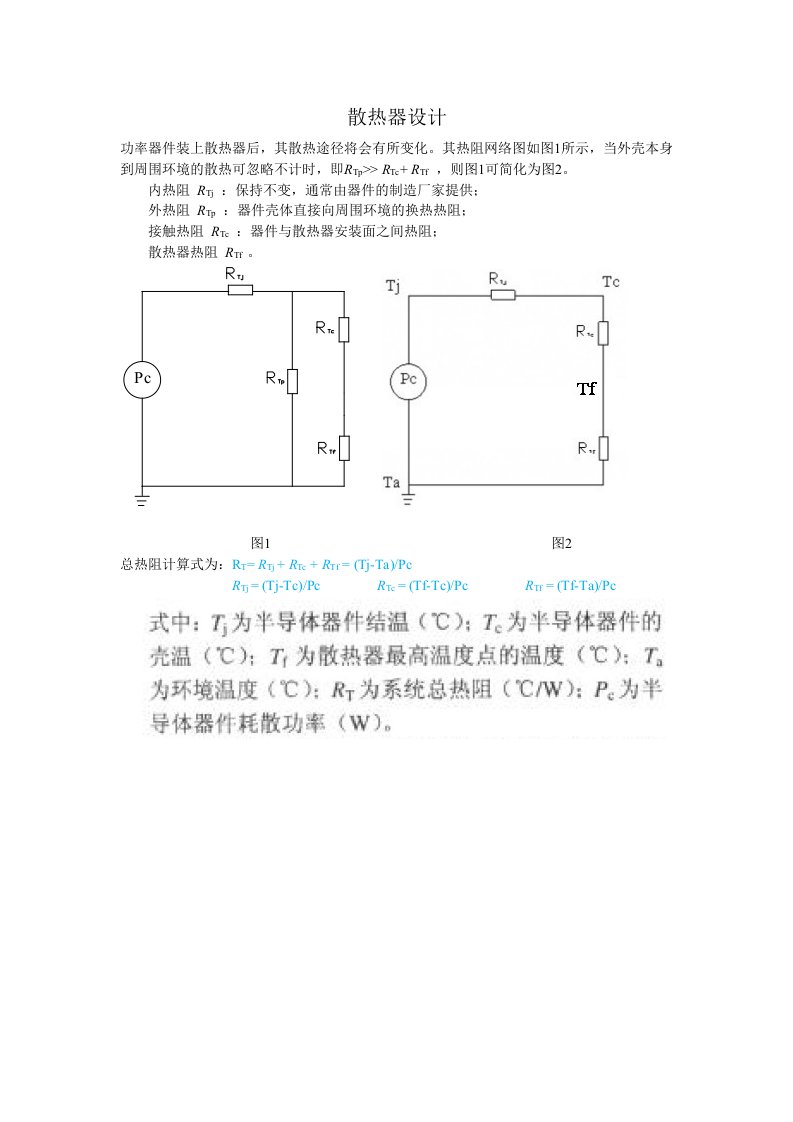 《散热器设计优化》word版