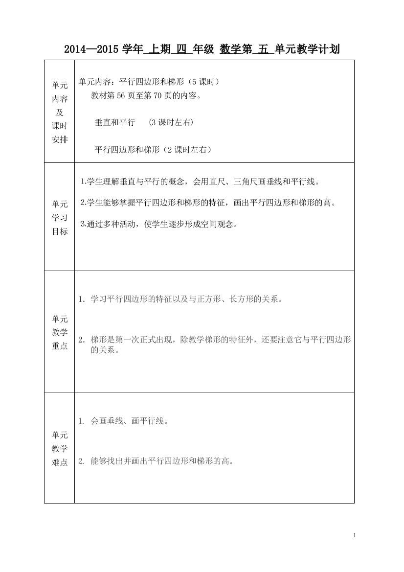 四年级数学上导学案五单元