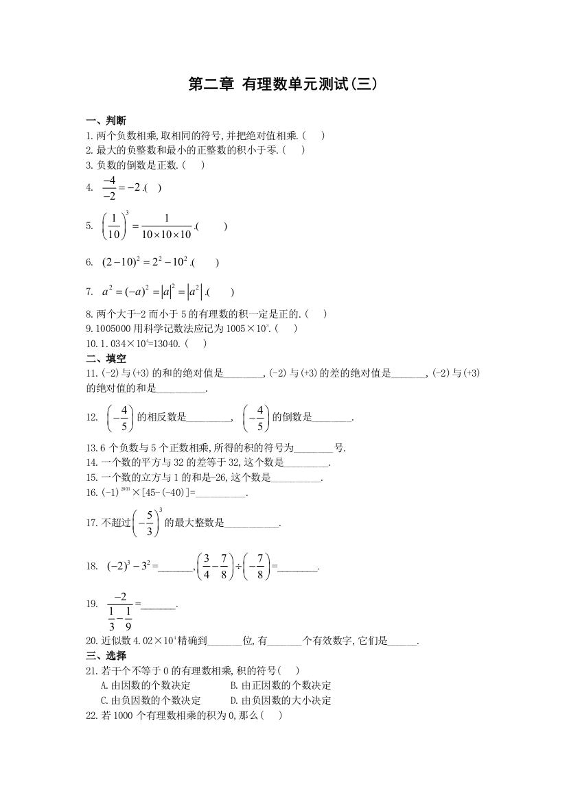 【小学中学教育精选】七上试卷第二章