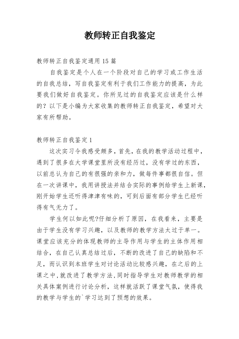 教师转正自我鉴定_31