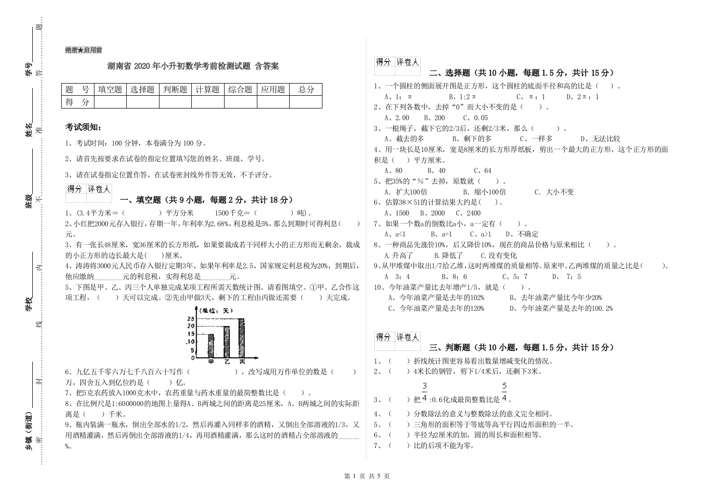 湖南省2020年小升初数学考前检测试题-含答案