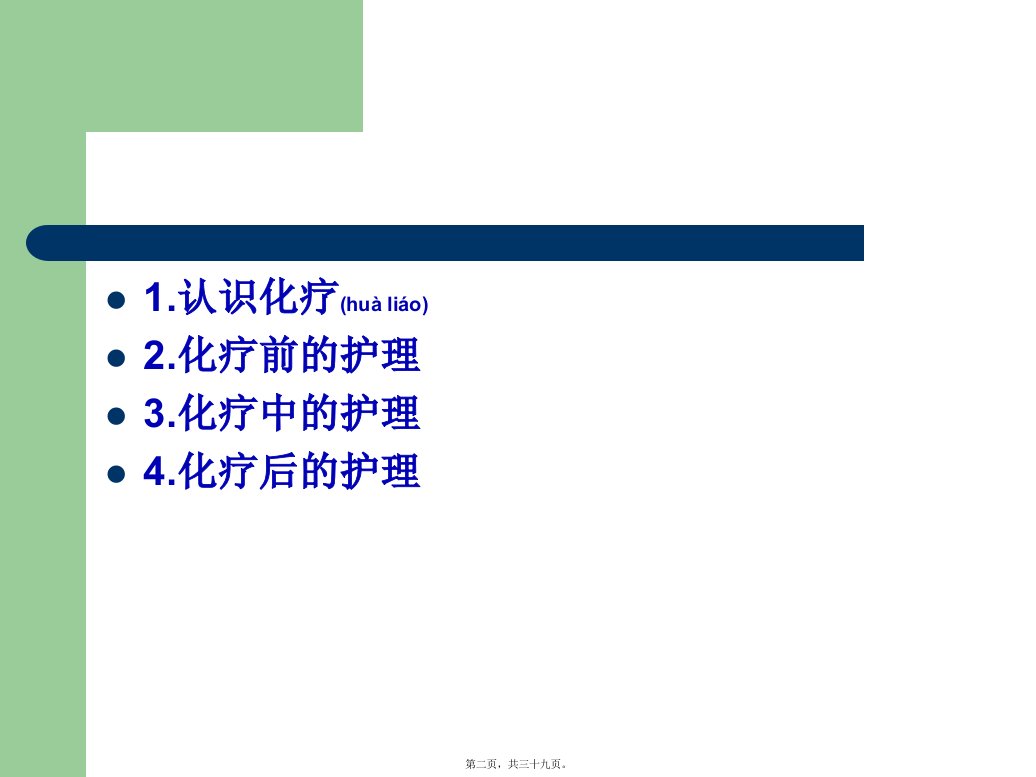 医学专题肺癌术后化疗患者实习