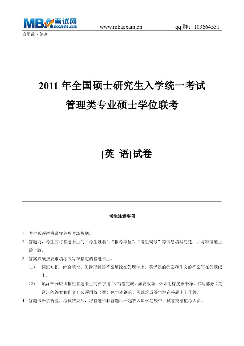 2012MBA联考系统阶段期末考试英语试卷