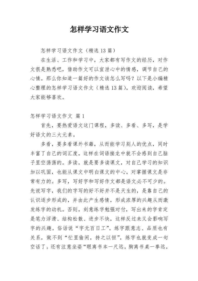 怎样学习语文作文