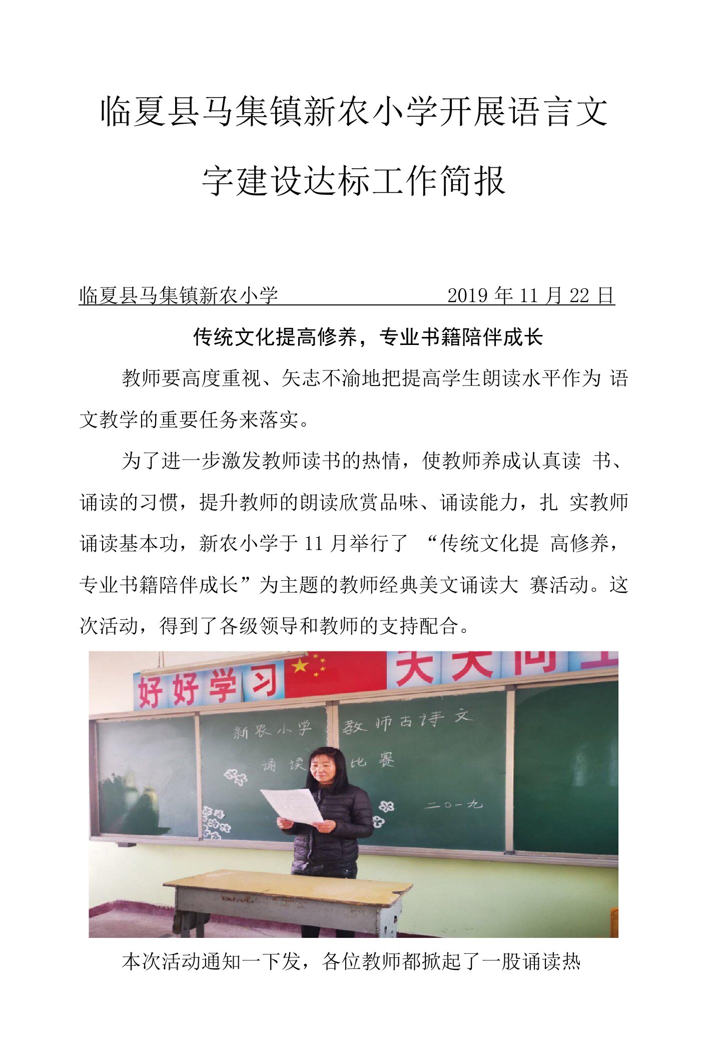 新农小学语言文字简报分析