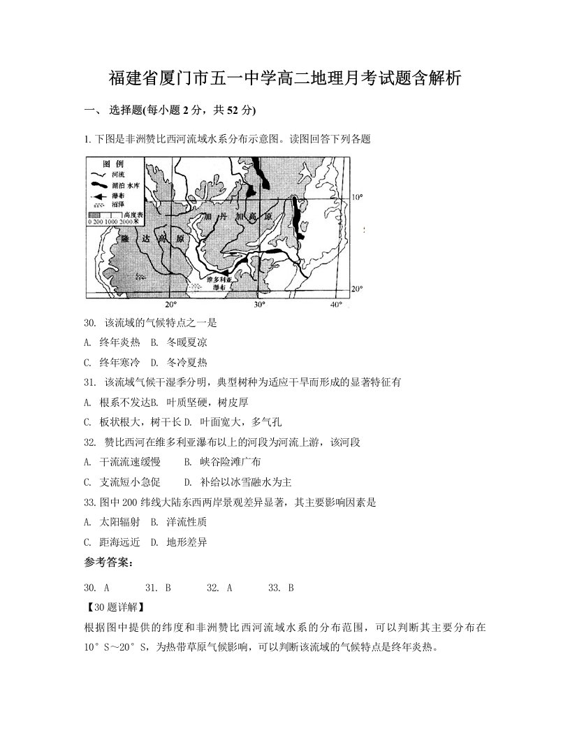 福建省厦门市五一中学高二地理月考试题含解析