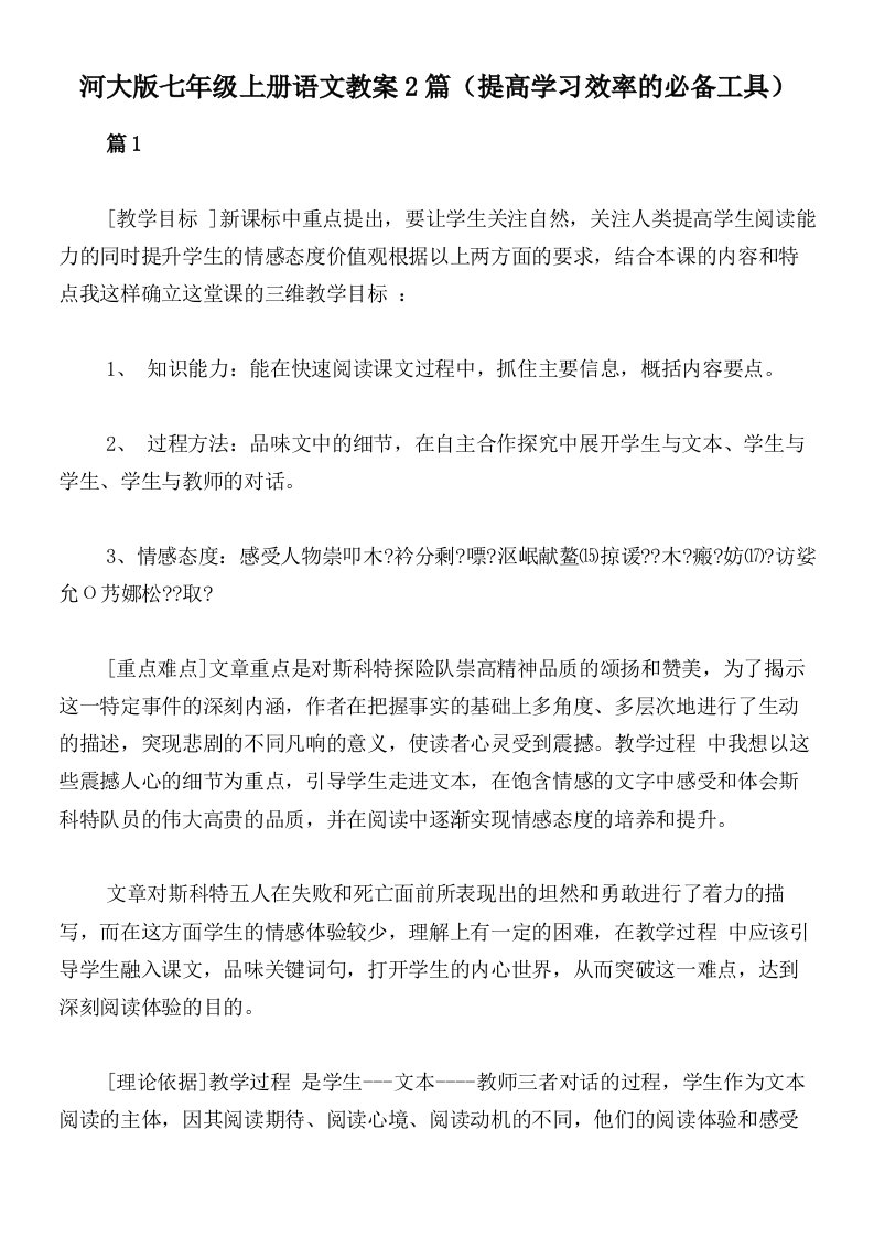 河大版七年级上册语文教案2篇（提高学习效率的必备工具）