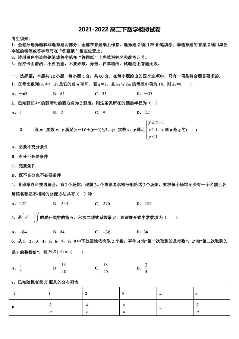 安徽省芜湖市普通高中2022年数学高二第二学期期末监测模拟试题含解析