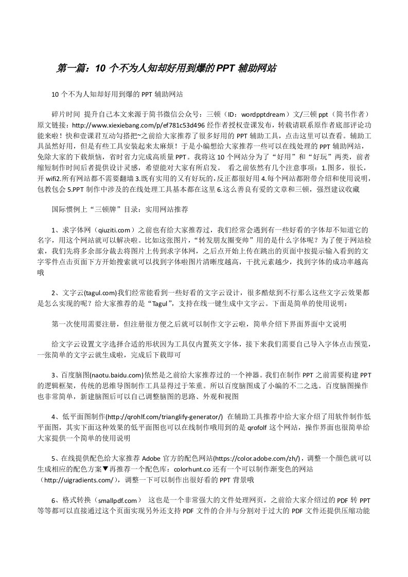 10个不为人知却好用到爆的PPT辅助网站（共五则范文）[修改版]