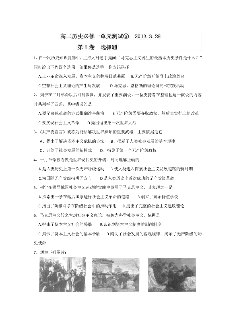 山东省荣成市第六中学2012-2013年高二下学期第二次模块考试历史试题