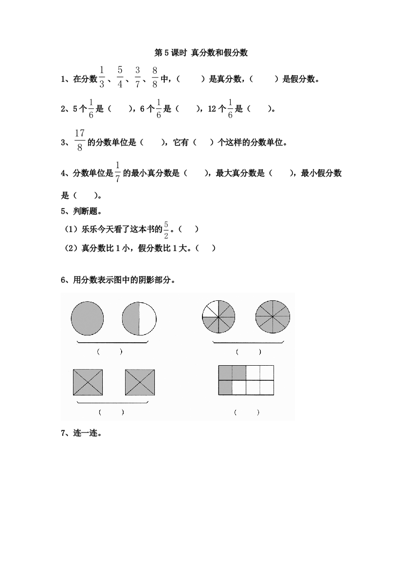 最新苏教版五年级数学下册分数的意义与性质时真分数和假分数课堂作业