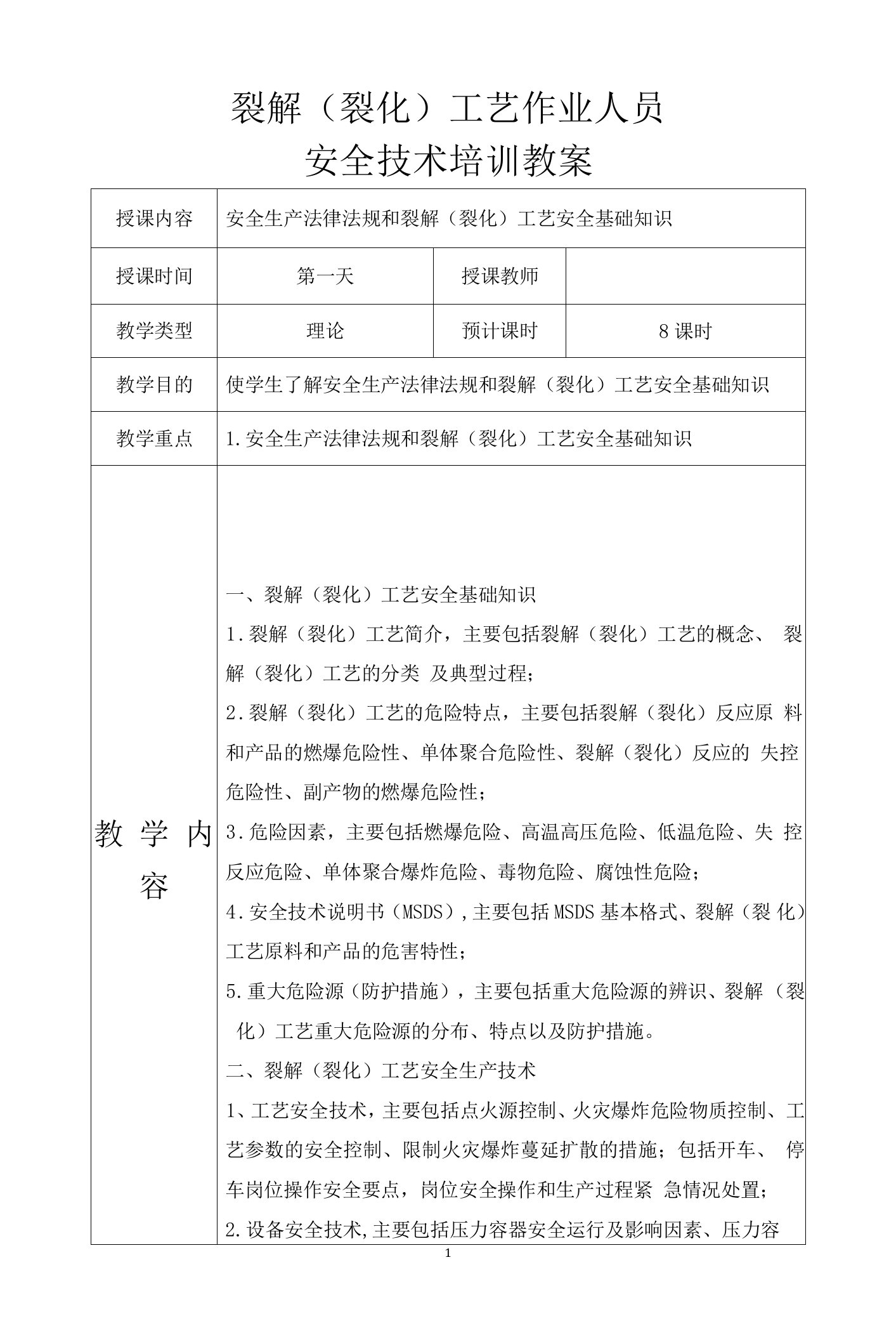 25.合成氨工艺作业人员安全技术培训教案