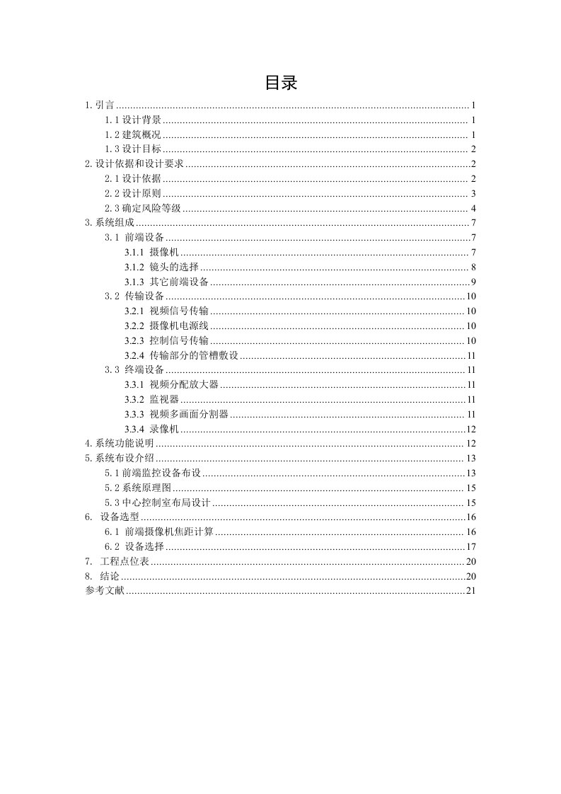 银行视频监控系统设计方案