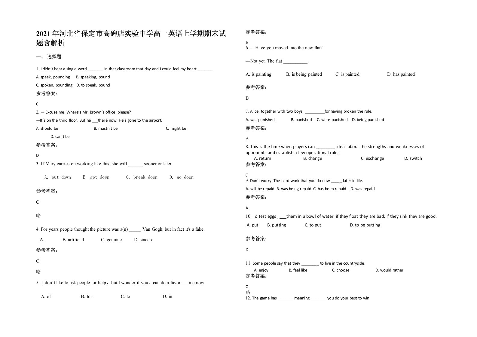 2021年河北省保定市高碑店实验中学高一英语上学期期末试题含解析