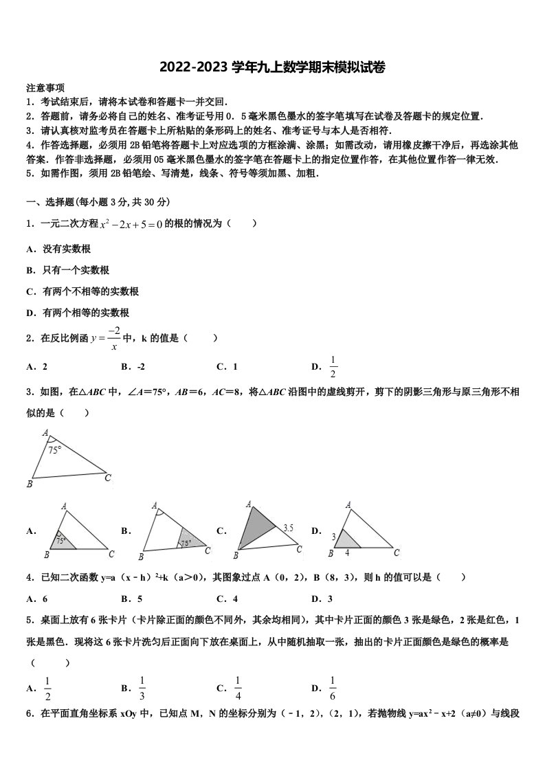 山西省晋中学市太谷县2022年数学九年级第一学期期末联考试题含解析