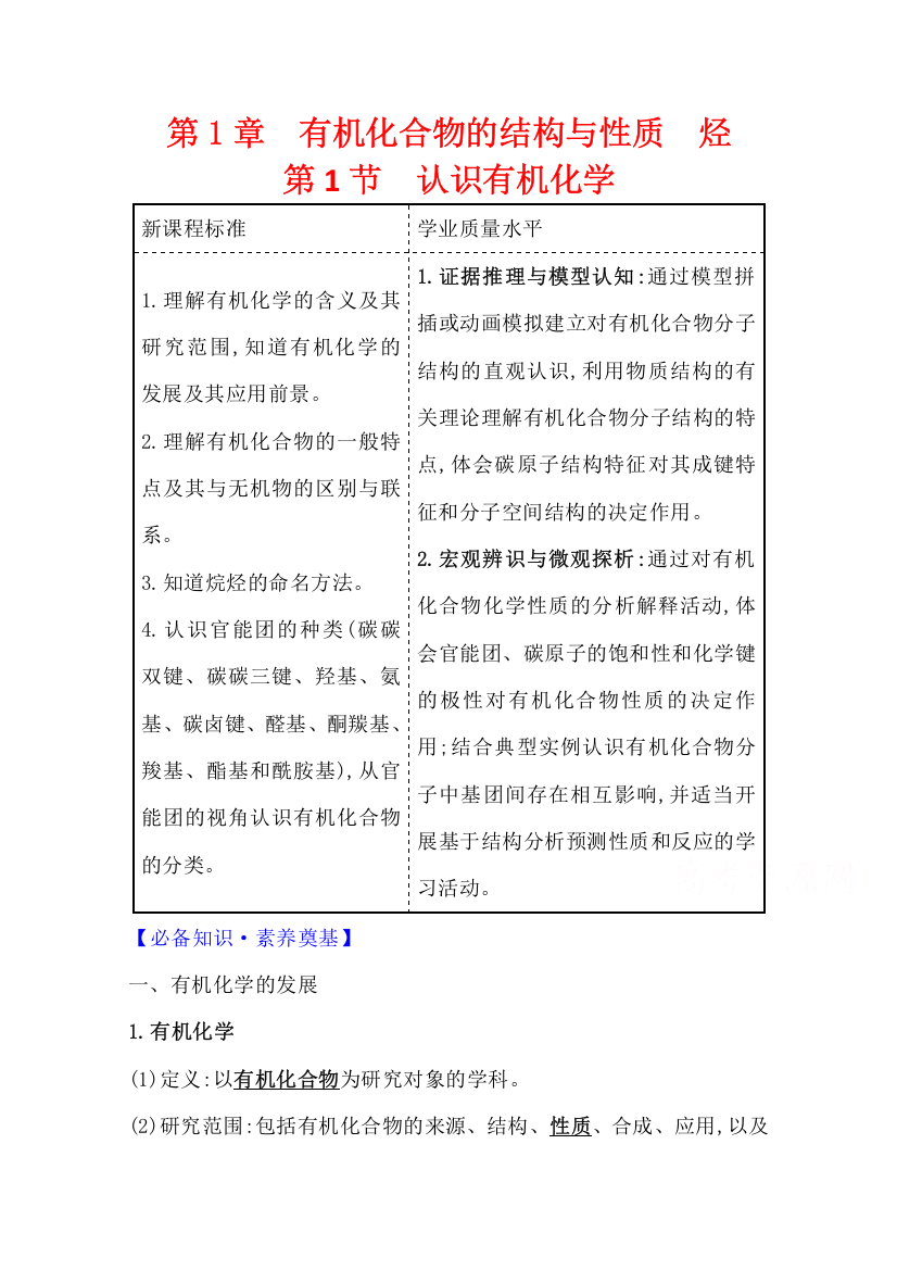 2020-2021学年新教材化学鲁科版选择性必修3学案