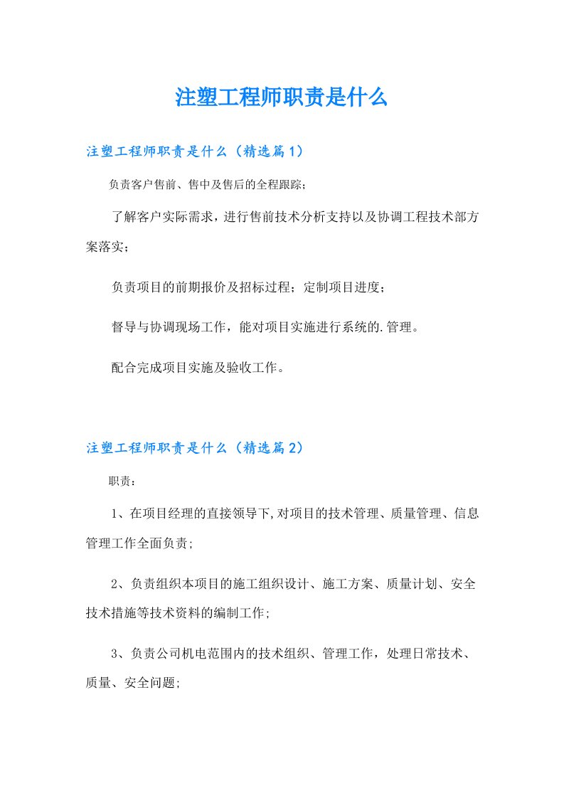 注塑工程师职责是什么