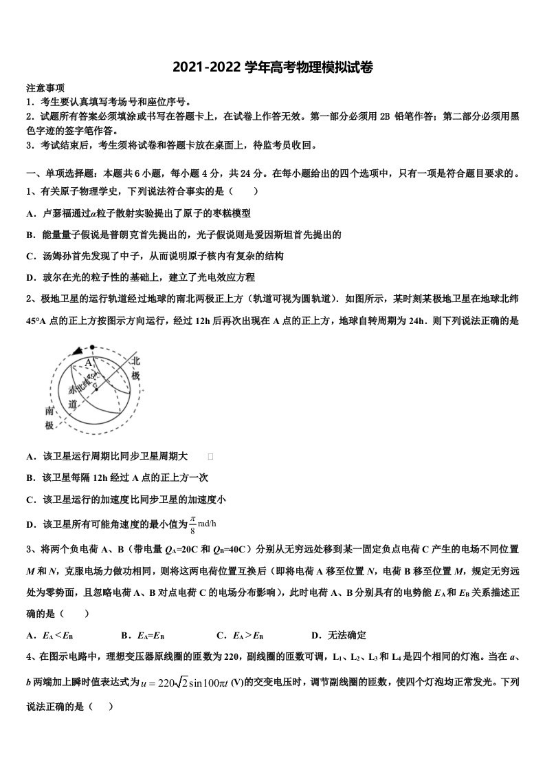 安徽省安庆一中安师大附中2022年高三第三次模拟考试物理试卷含解析