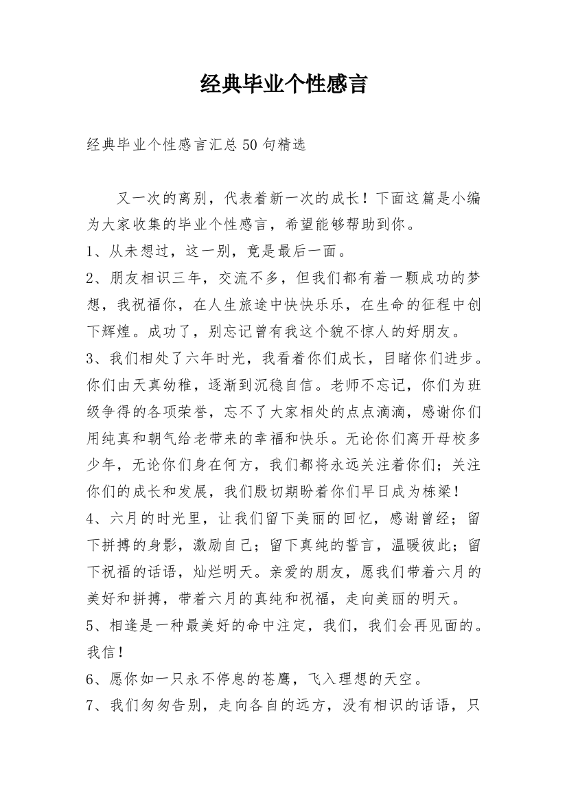 经典毕业个性感言_1