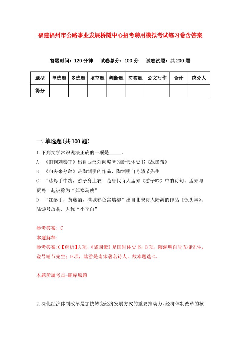 福建福州市公路事业发展桥隧中心招考聘用模拟考试练习卷含答案0