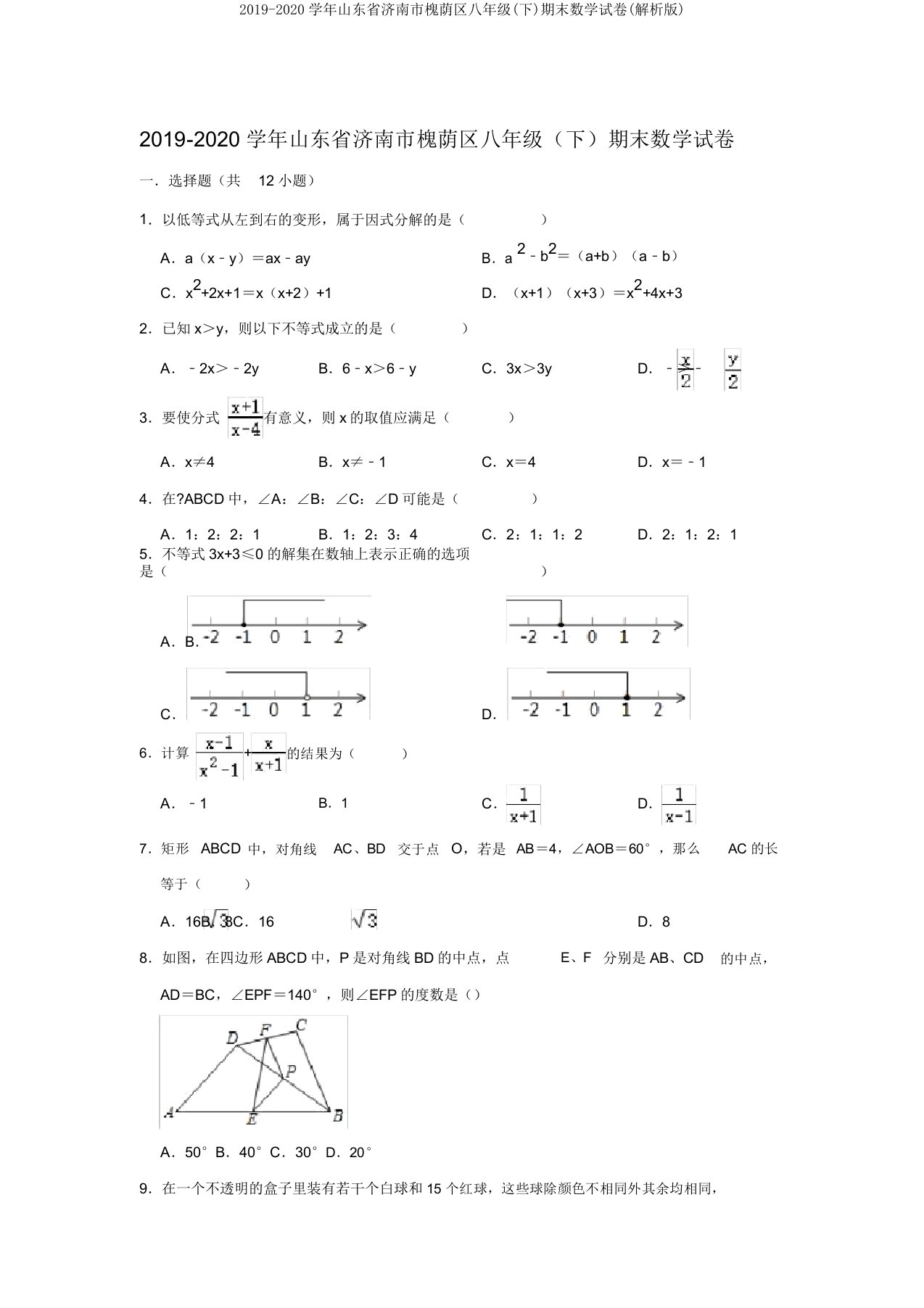 20192020学年山东省济南市槐荫区八年级(下)期末数学试卷(解析版)