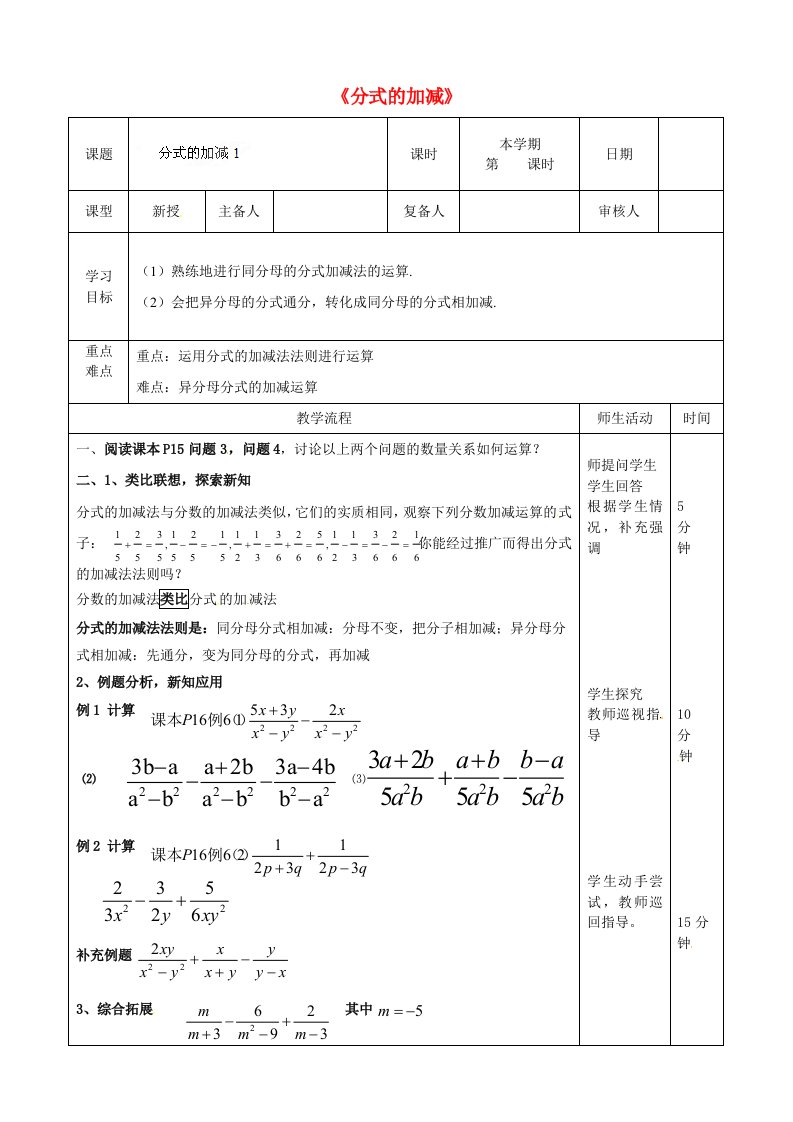 山东省滨州市邹平实验中学九年级数学《分式的加减》学案(无答案)