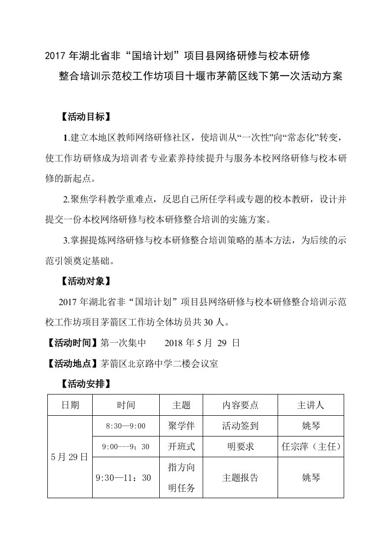 工作坊第一次线下集中活动方案