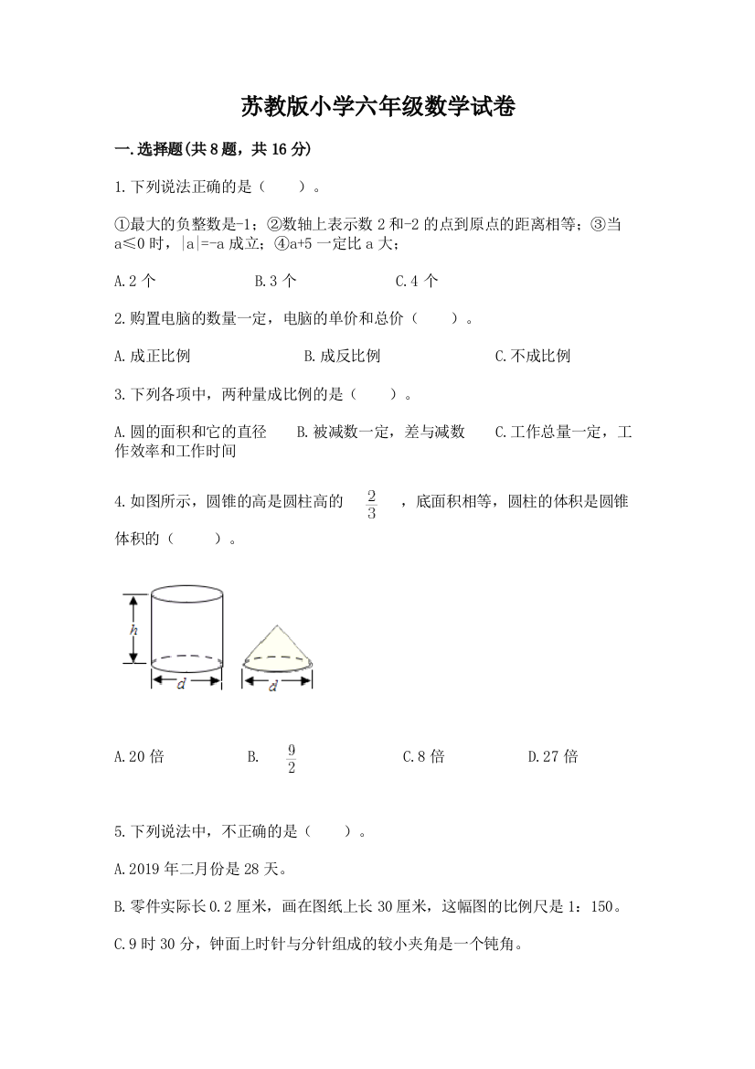 苏教版小学六年级数学试卷及答案下载