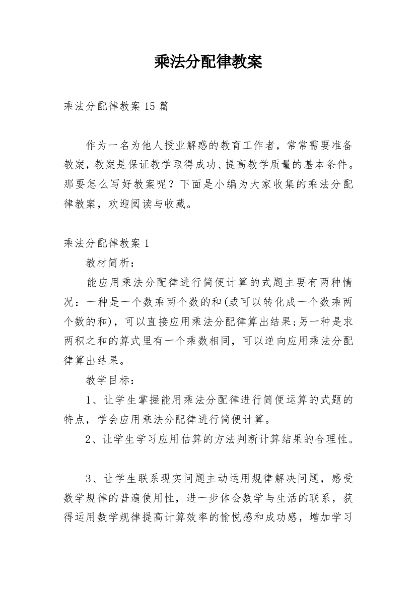 乘法分配律教案_8