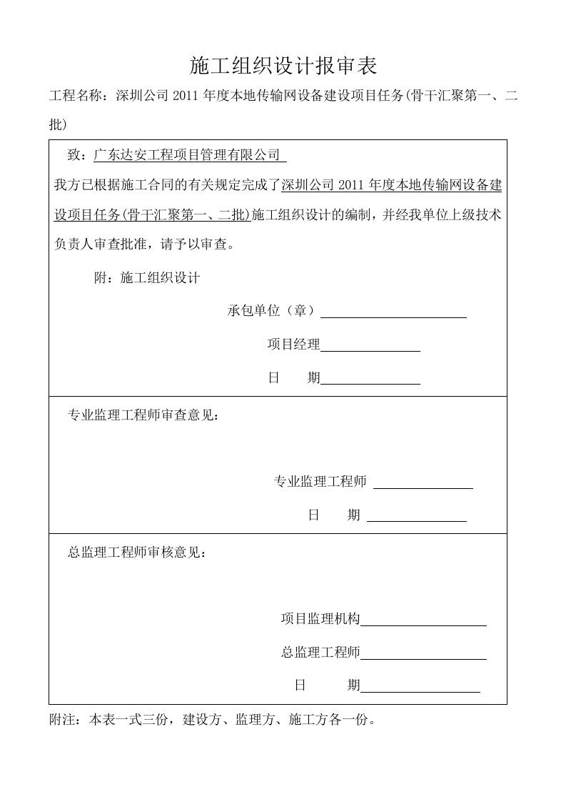 施工组织方案报审表