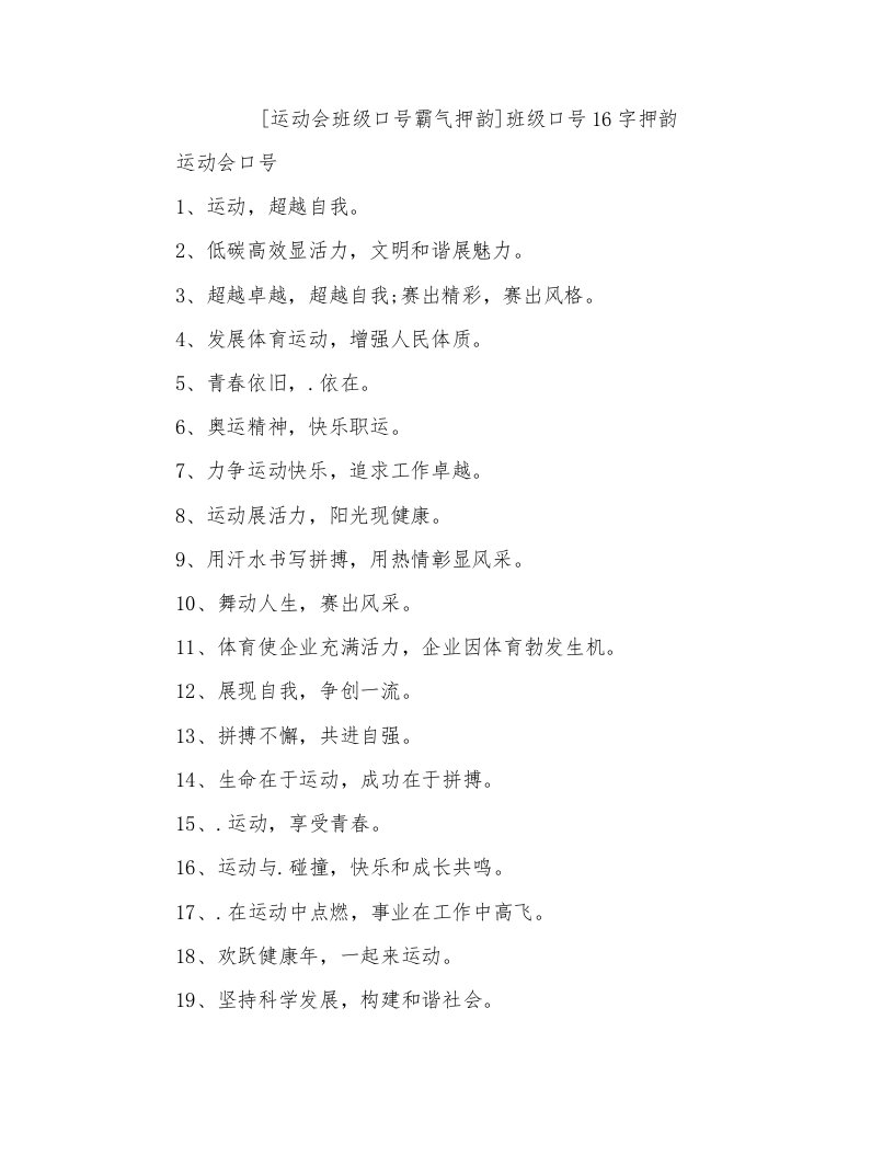 班级口号16字押韵