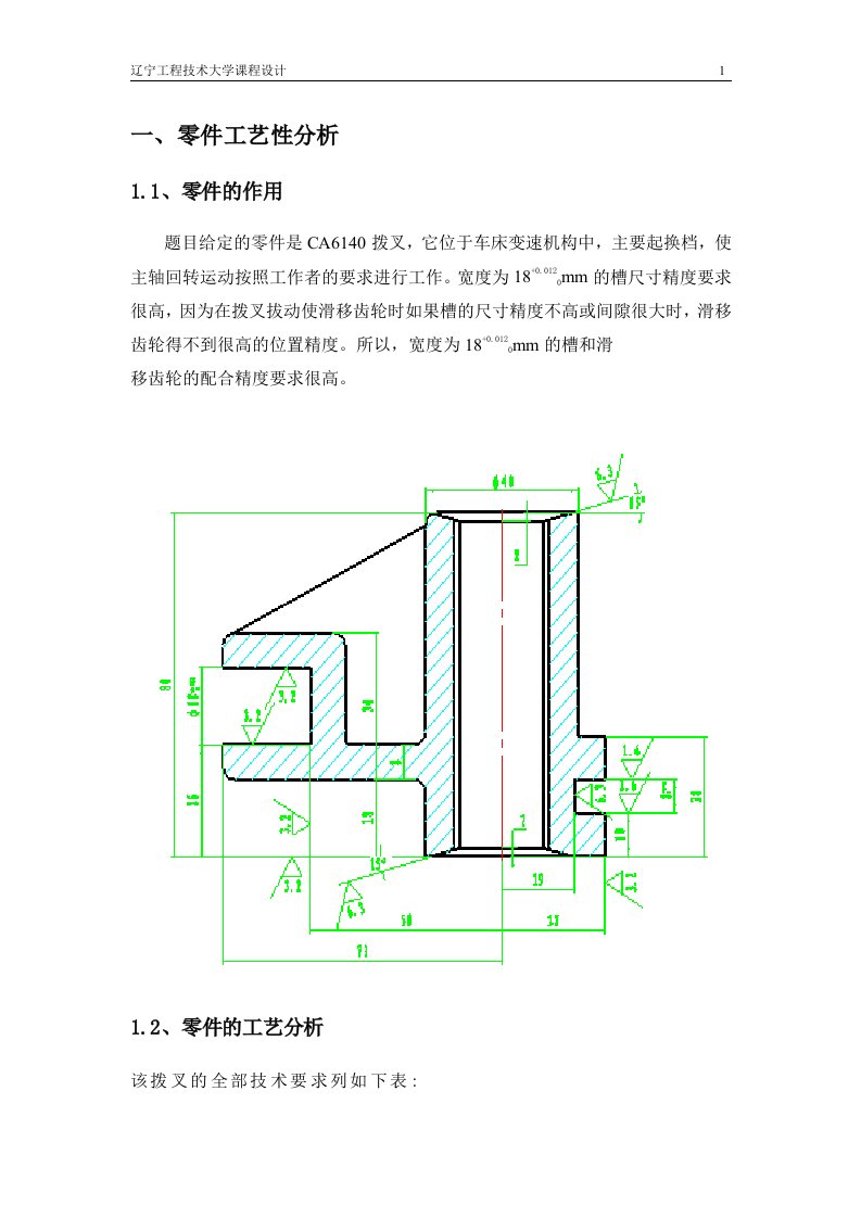 CA6140拨叉加工课程设计-拔叉夹具