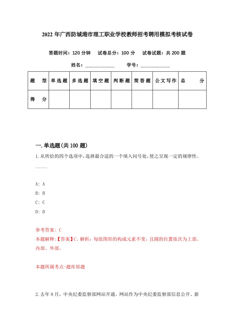 2022年广西防城港市理工职业学校教师招考聘用模拟考核试卷7