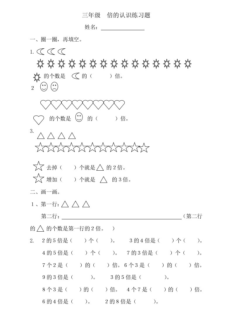 三年级倍的认识练习题