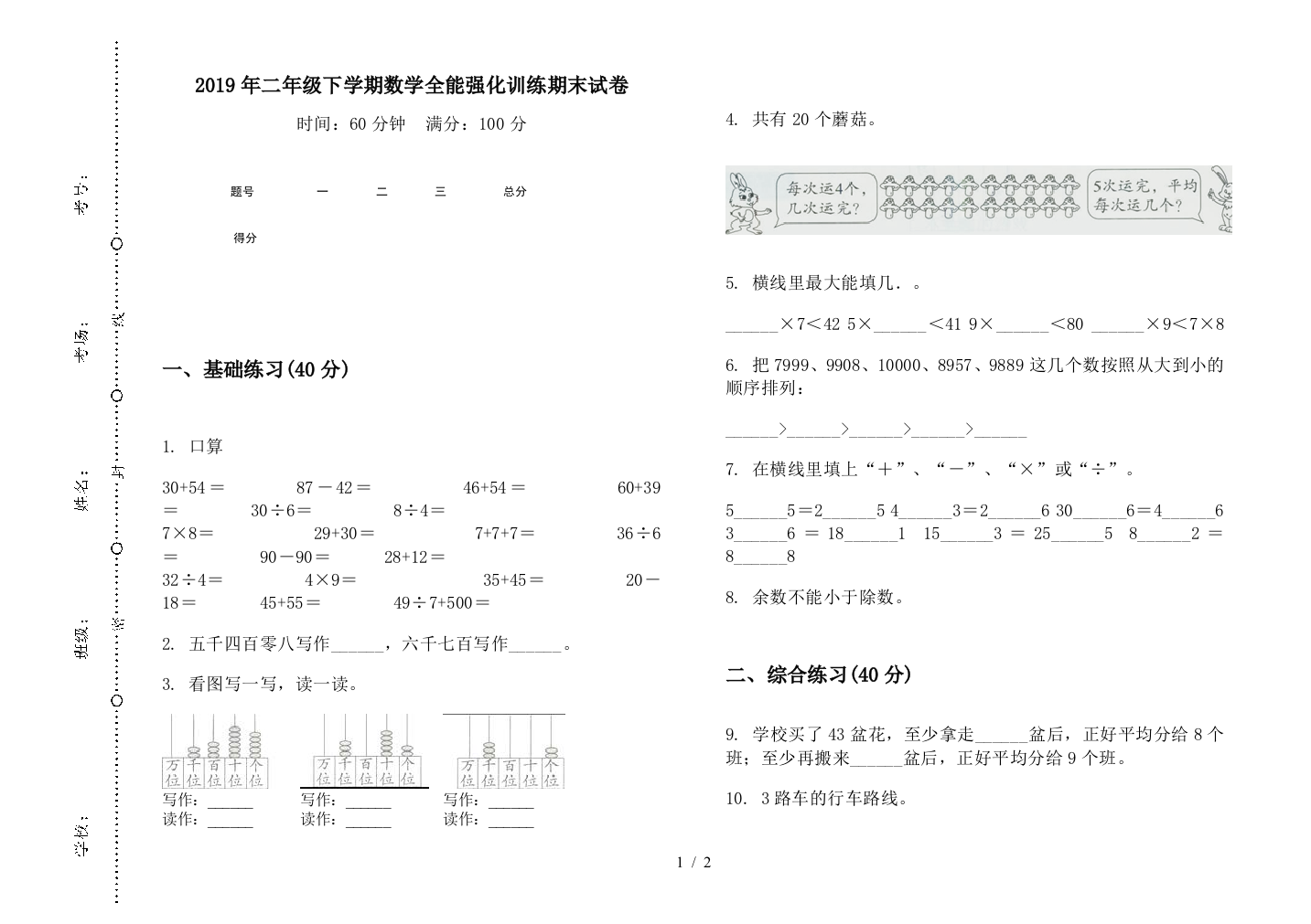 2019年二年级下学期数学全能强化训练期末试卷