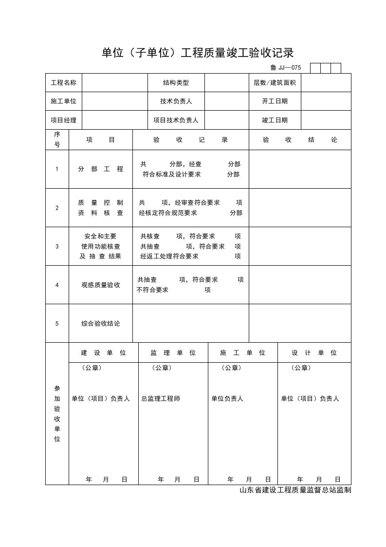 建筑资料-JJ075