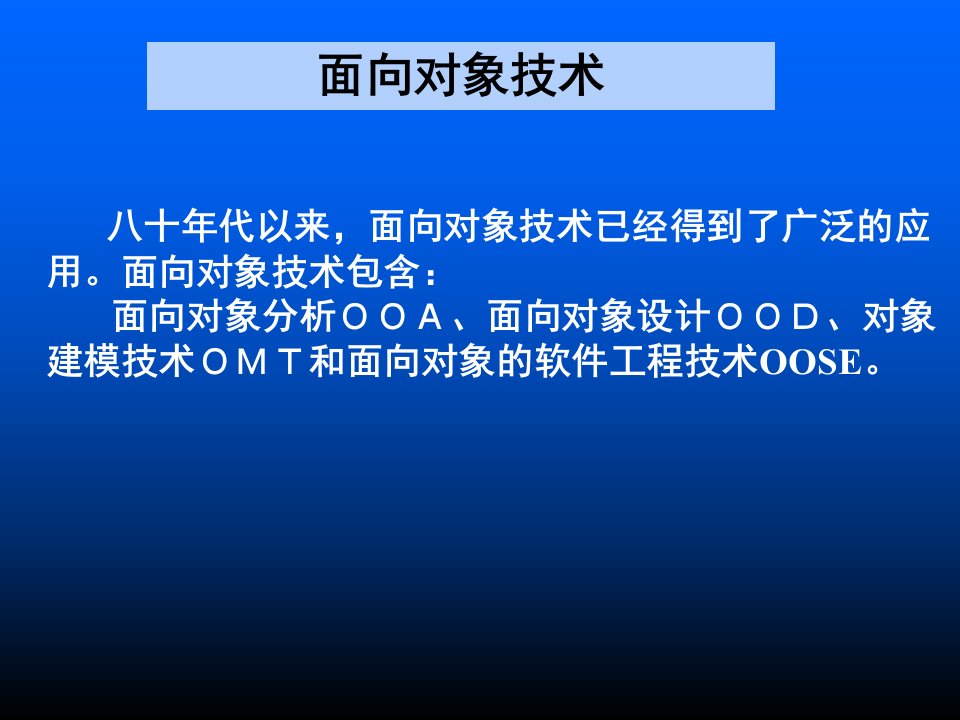 从面向对象到面向Agent