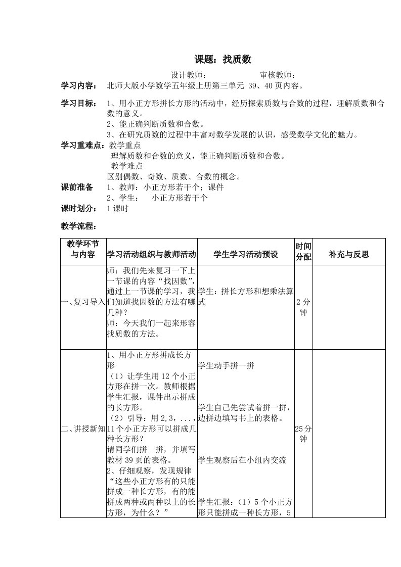 五数上册找质数