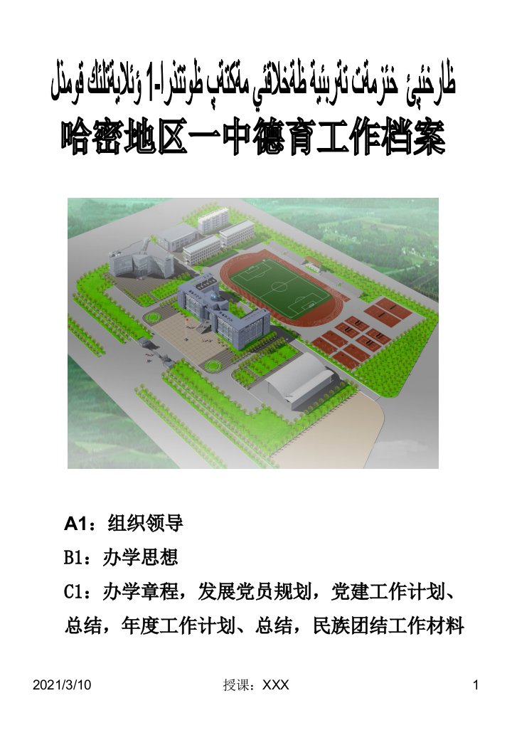 德育档案封面设计PPT参考课件