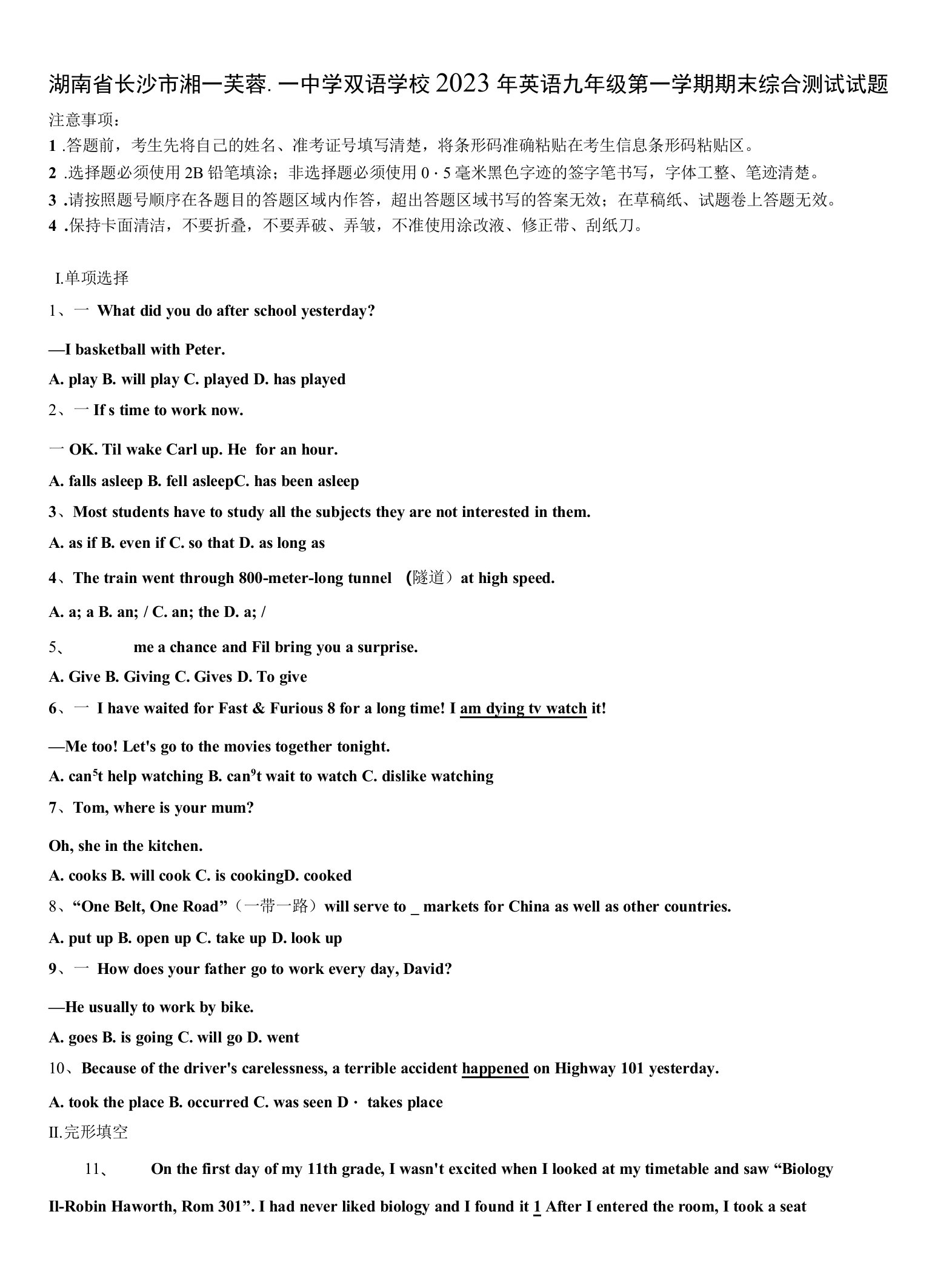 湖南省长沙市湘一芙蓉、一中学双语学校2023年英语九年级第一学期期末综合测试试题含解析
